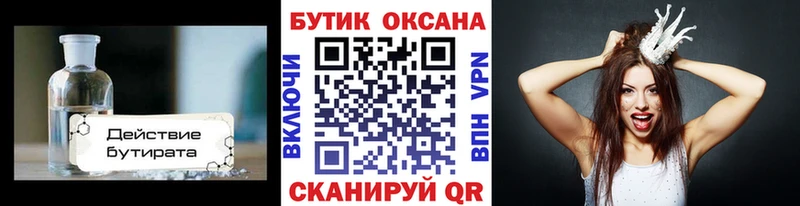где продают   Катав-Ивановск  БУТИРАТ BDO 