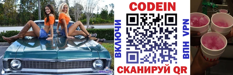 Кодеин Purple Drank  Катав-Ивановск 